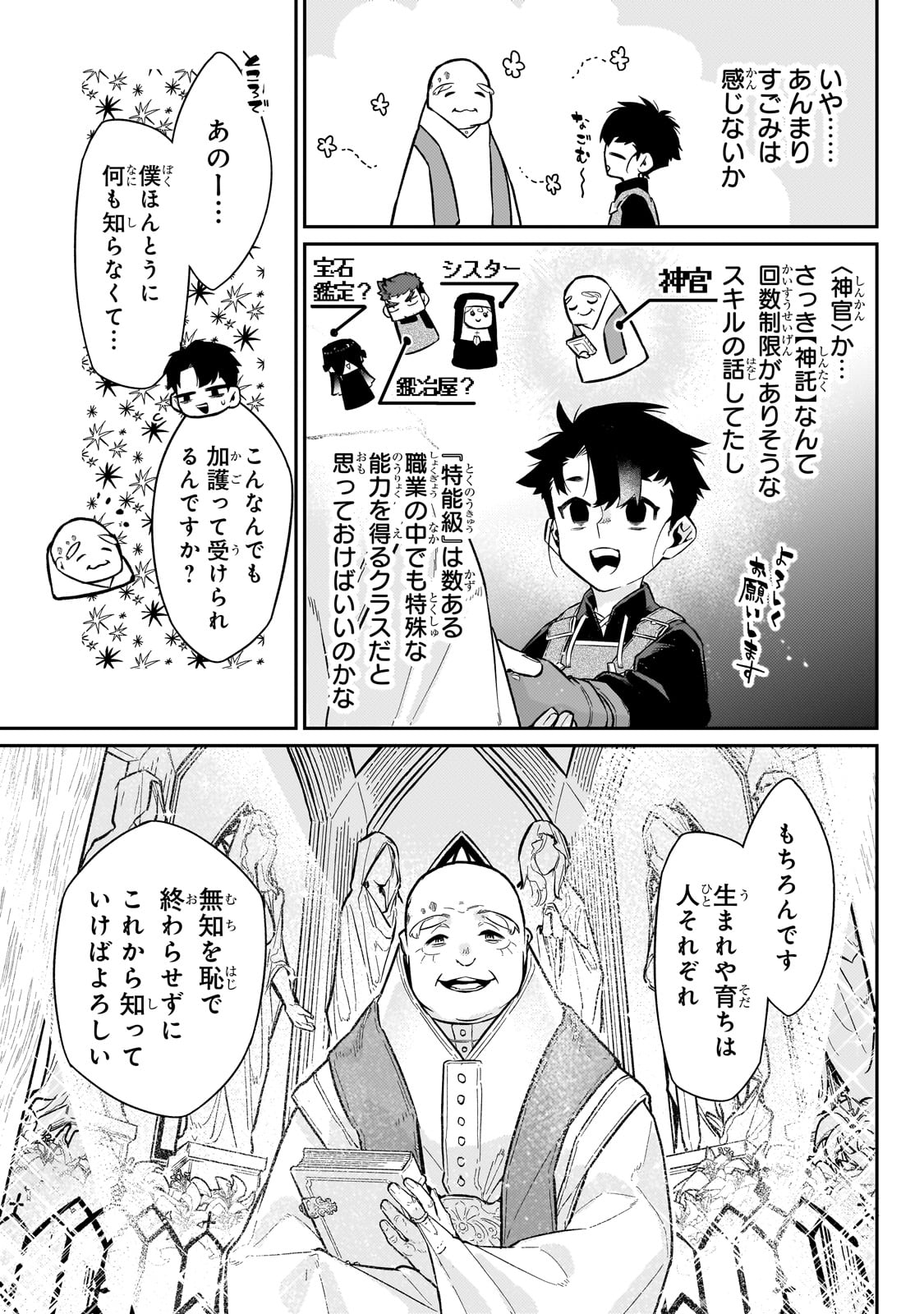 Ikitsuku Saki wa Yuusha ka Maou ka - Chapter 14 - Page 11